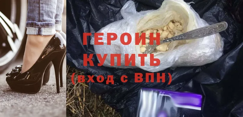 ГЕРОИН Heroin  Клинцы 